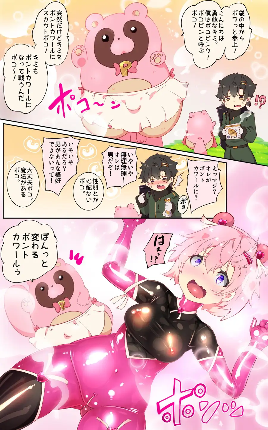 ふつうのキミがTS魔法少女になって快楽調教で悪堕ちするまんが［TS魔法少女ポントカワール］ 15ページ