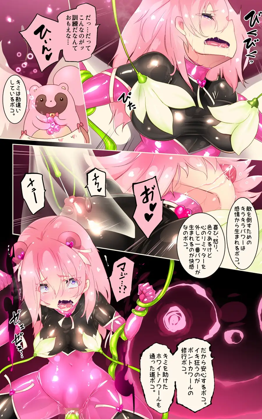 ふつうのキミがTS魔法少女になって快楽調教で悪堕ちするまんが［TS魔法少女ポントカワール］ 21ページ