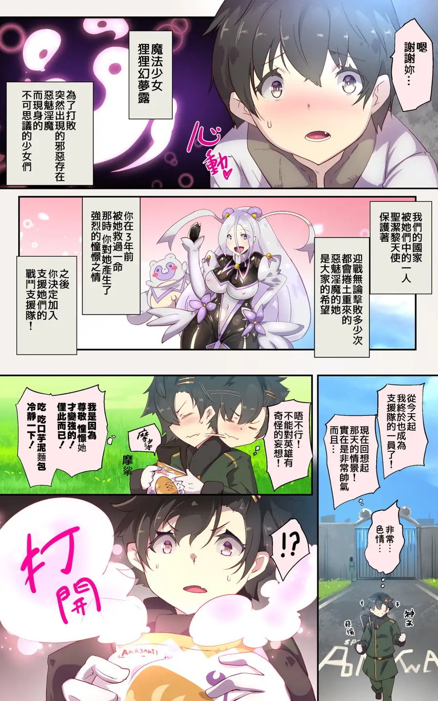 ふつうのキミがTS魔法少女になって快楽調教で悪堕ちするまんが［TS魔法少女ポントカワール］ 25ページ