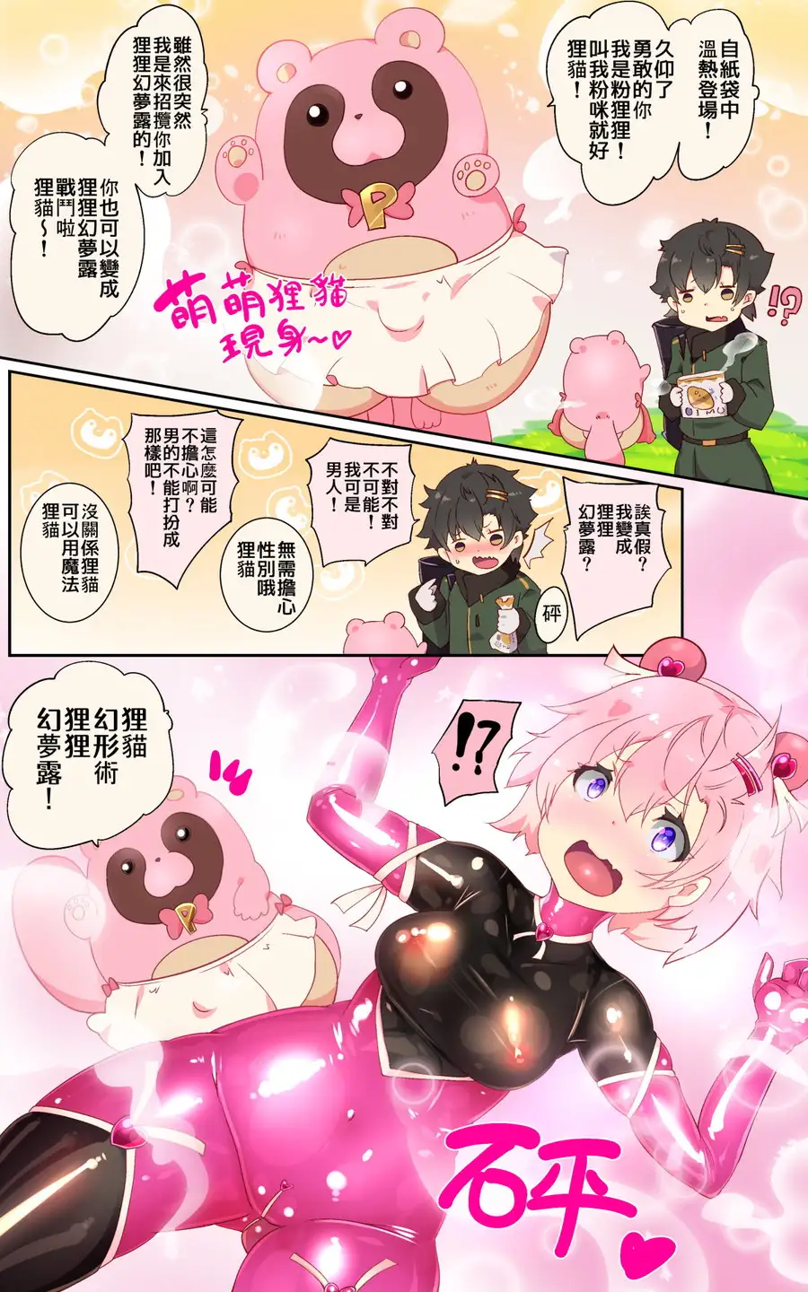 ふつうのキミがTS魔法少女になって快楽調教で悪堕ちするまんが［TS魔法少女ポントカワール］ 26ページ
