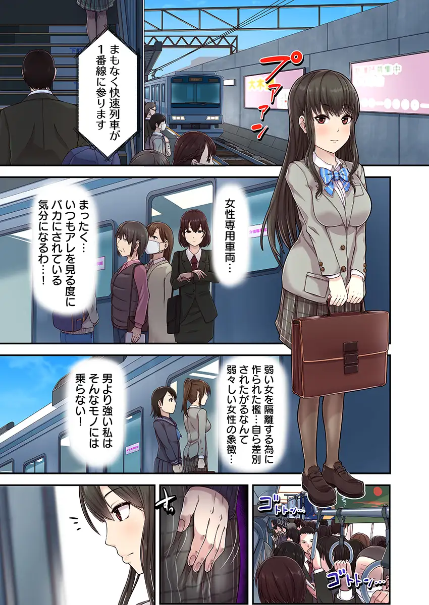 男嫌いの優等生が痴●に堕ちた日（フルカラー） 1 1ページ