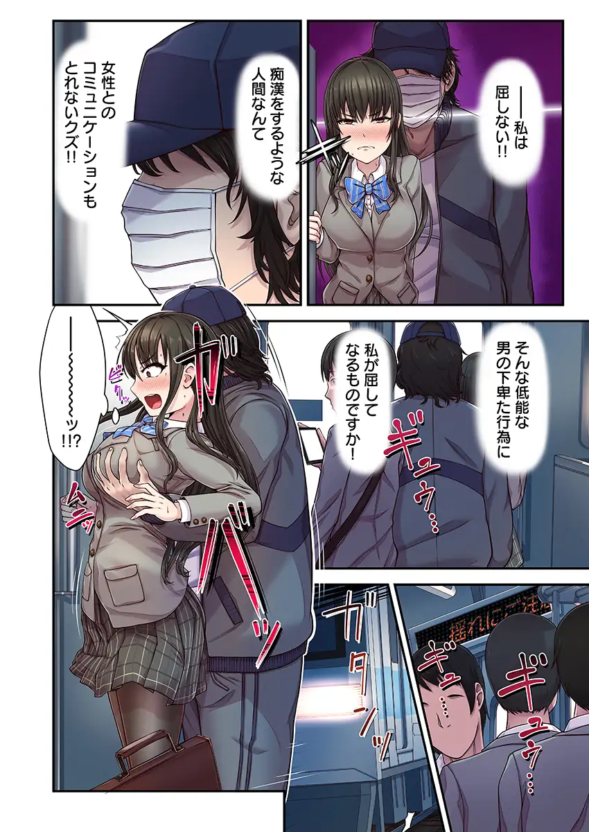 男嫌いの優等生が痴●に堕ちた日（フルカラー） 1 3ページ