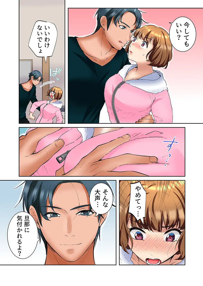 隣人はドSな元カレ〜夫を愛してるのに、疼く身体を再開発されて〜（フルカラー） 2 7ページ