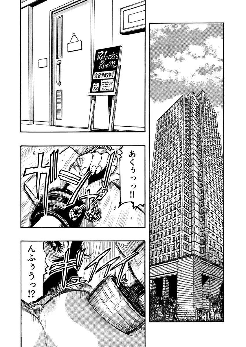 高飛車OLメス堕ちエステ〜イジめた陰キャにイかされ支配されて…〜 2 1ページ