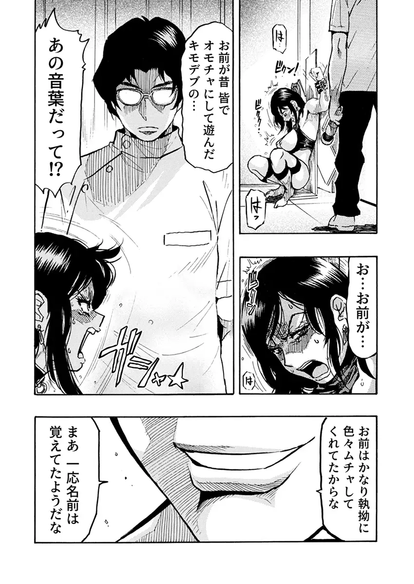 高飛車OLメス堕ちエステ〜イジめた陰キャにイかされ支配されて…〜 2 3ページ