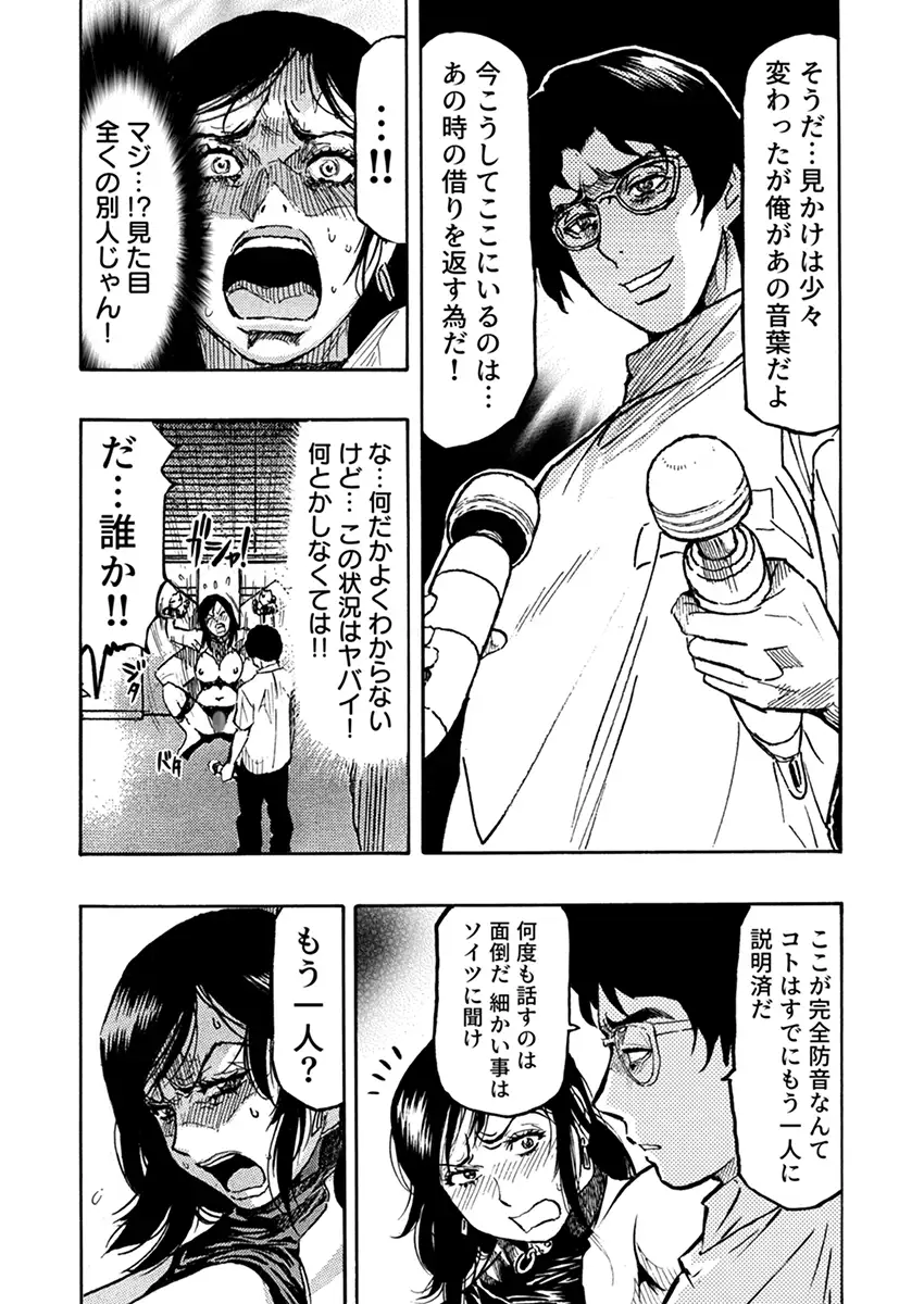 高飛車OLメス堕ちエステ〜イジめた陰キャにイかされ支配されて…〜 2 4ページ