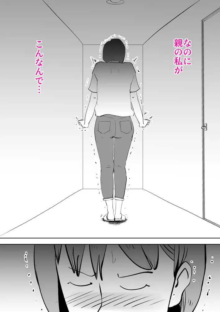 妄想母さん 21ページ