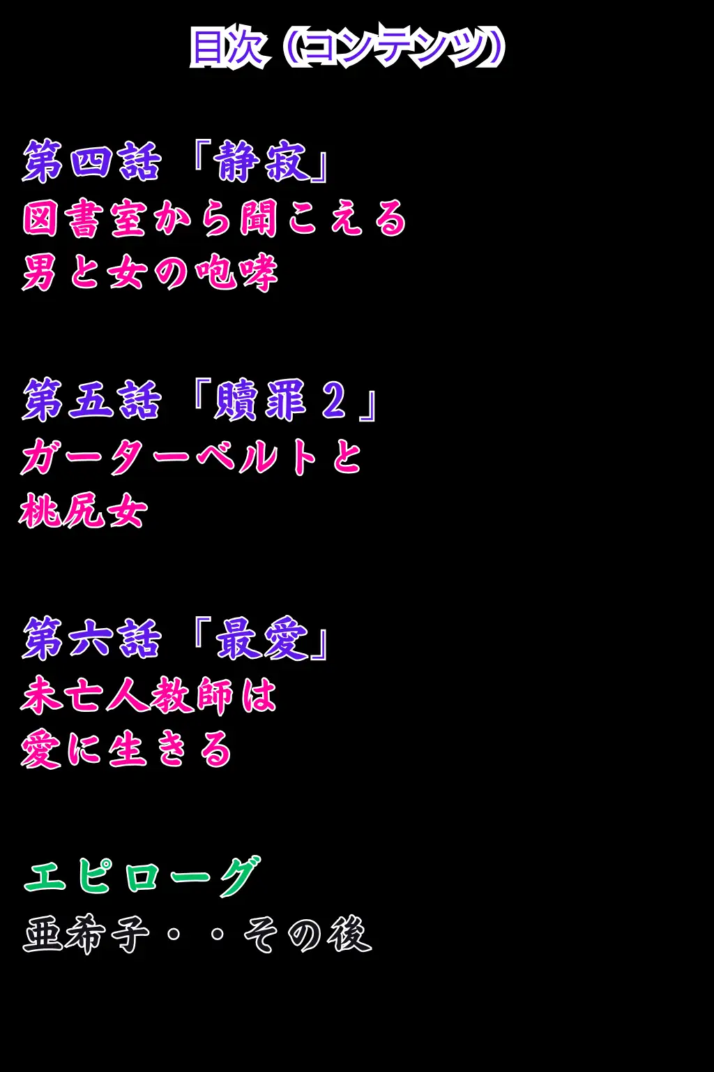 未亡人教師（下巻）大好きな先生が教頭の愛人に堕ちていた件 3ページ