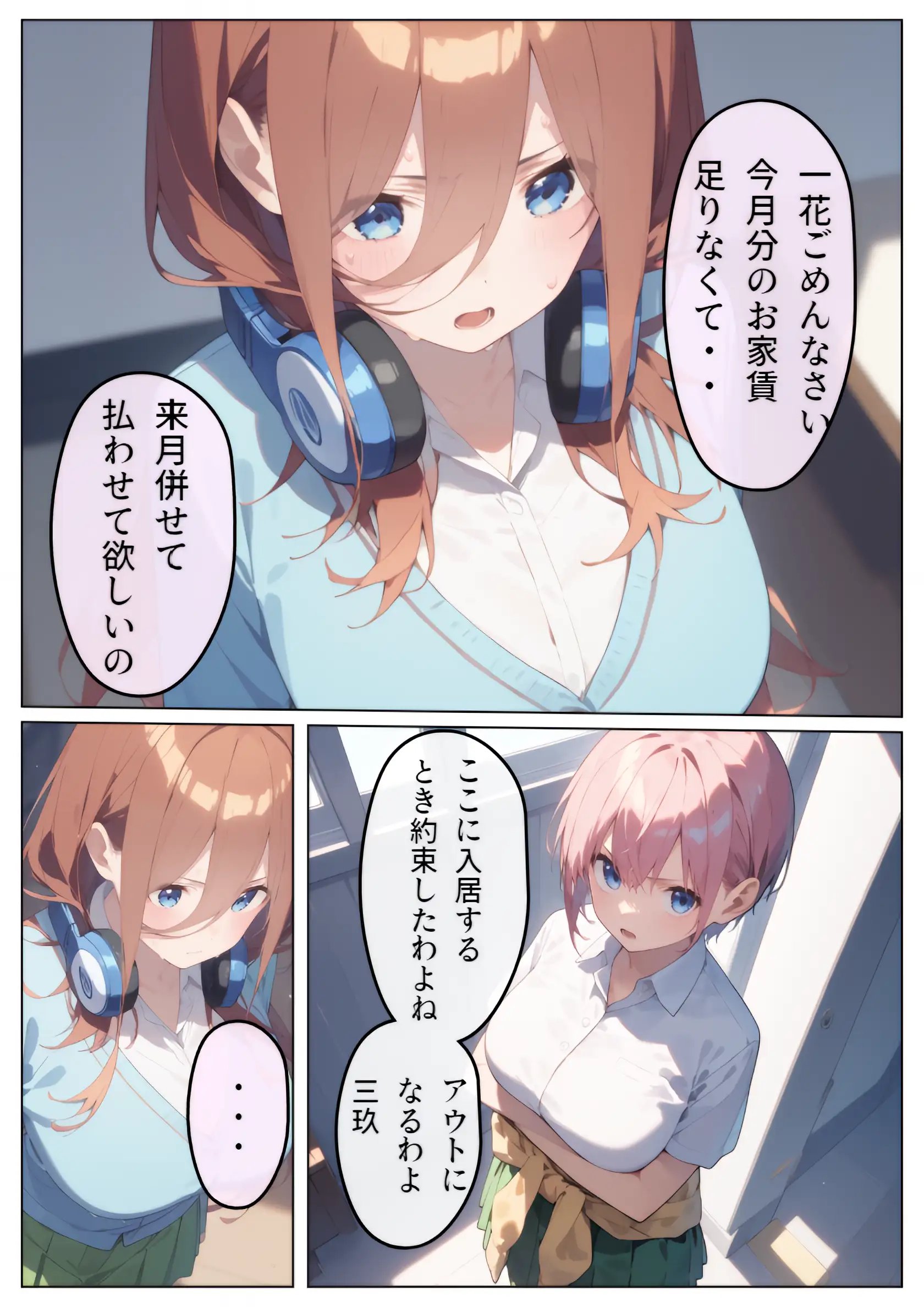 百発百中の孕ませ師【中野三〇編】 1ページ