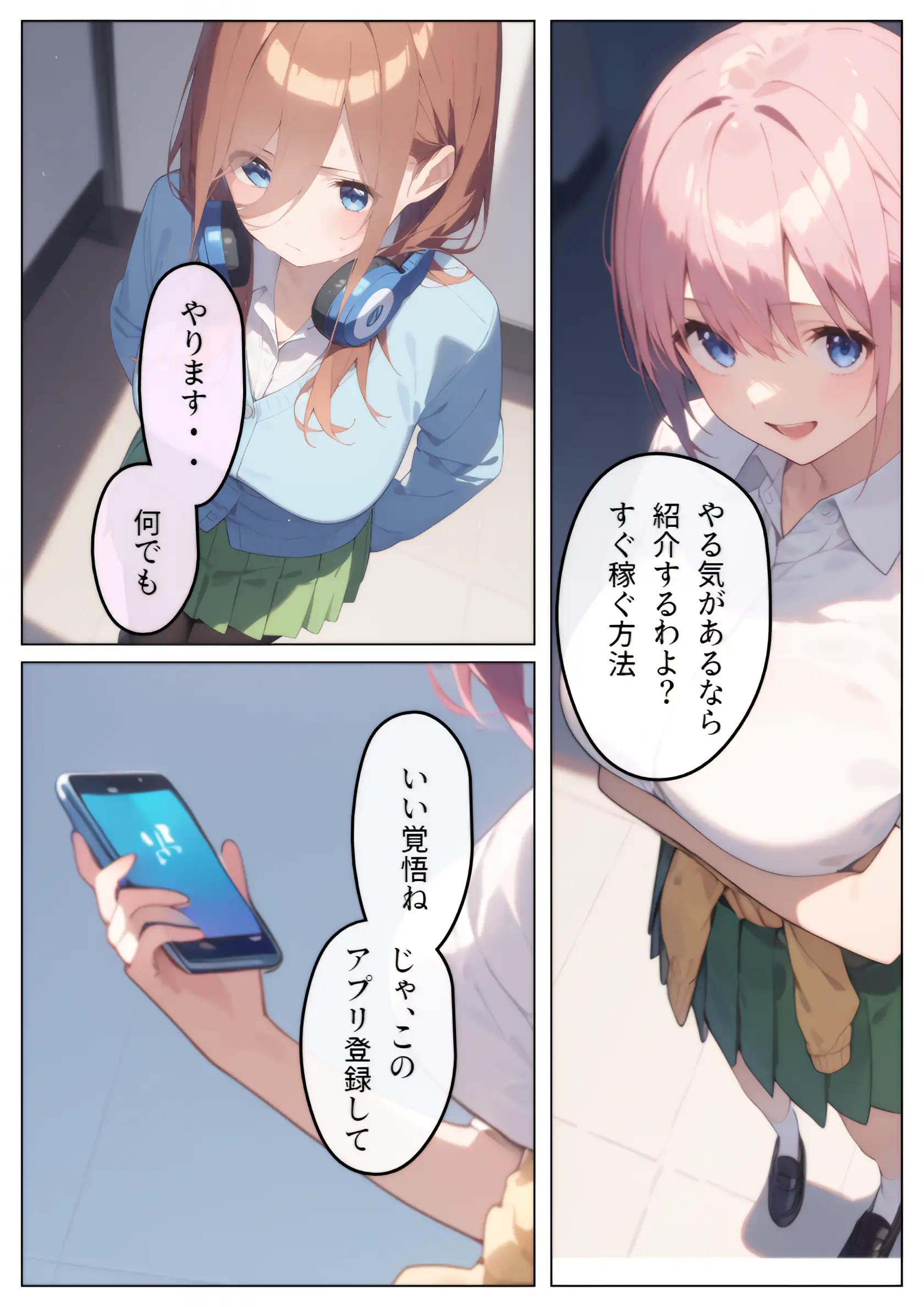 百発百中の孕ませ師【中野三〇編】 2ページ