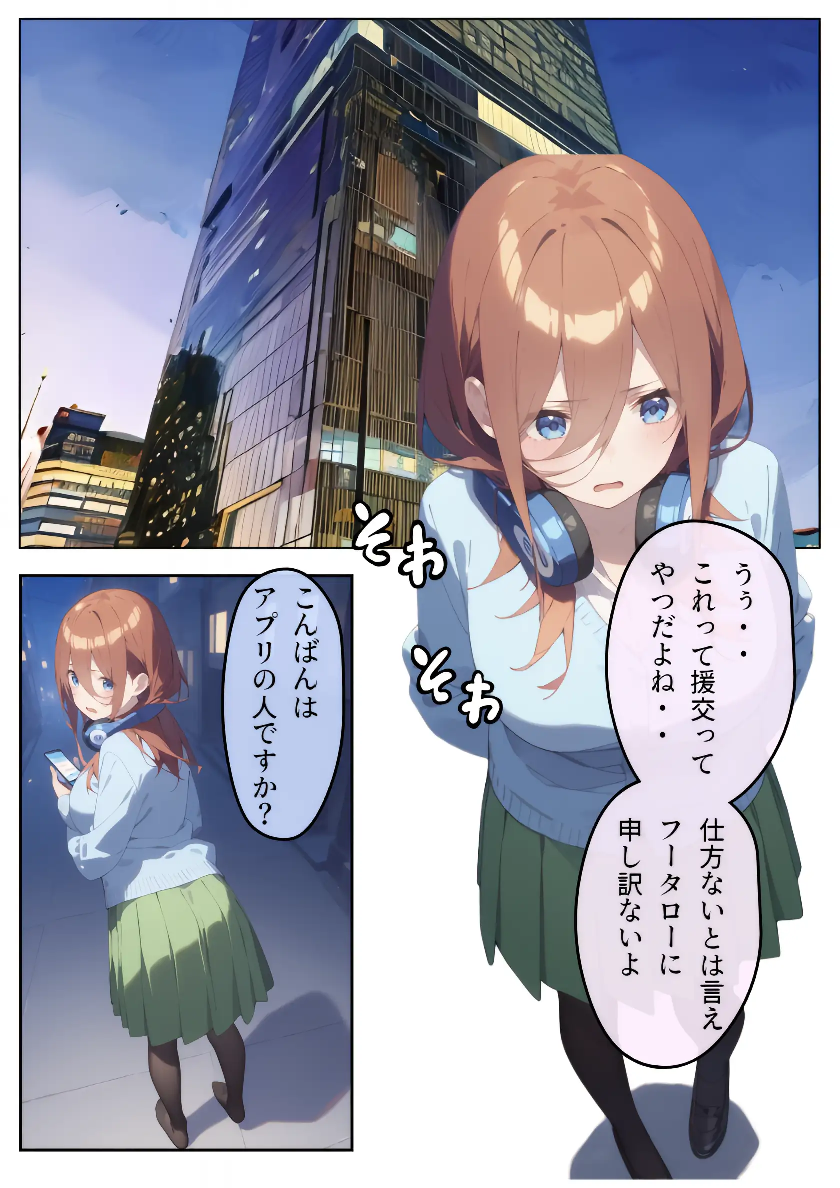 百発百中の孕ませ師【中野三〇編】 3ページ