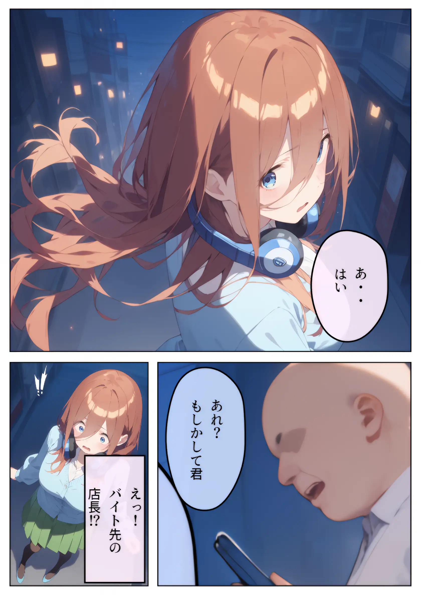 百発百中の孕ませ師【中野三〇編】 4ページ