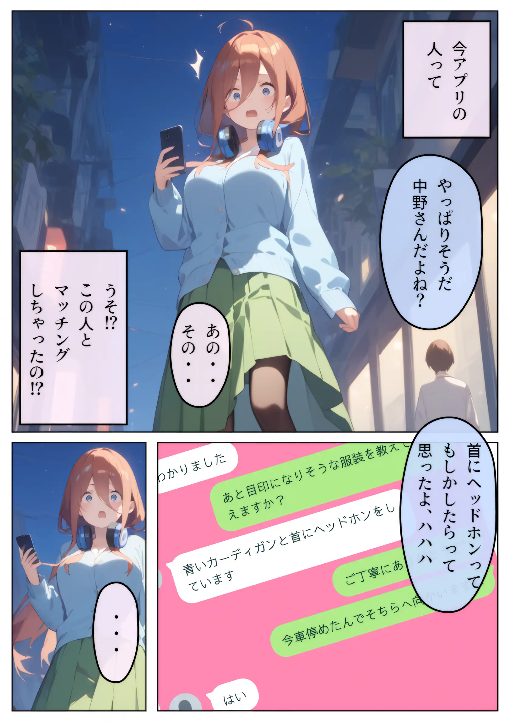 百発百中の孕ませ師【中野三〇編】 5ページ