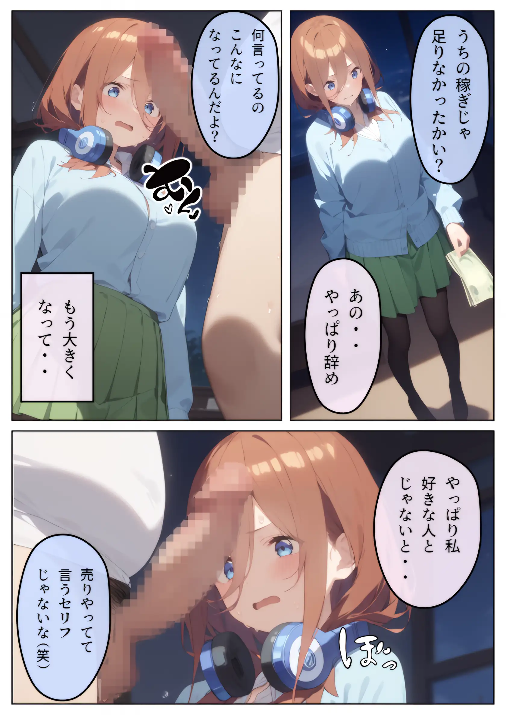 百発百中の孕ませ師【中野三〇編】 7ページ