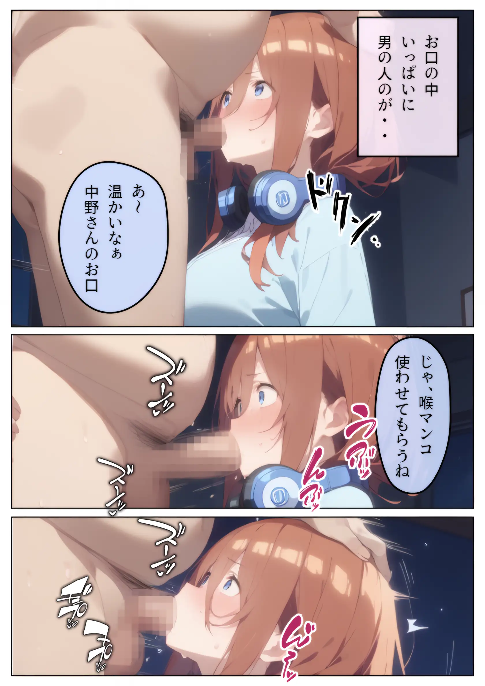 百発百中の孕ませ師【中野三〇編】 9ページ