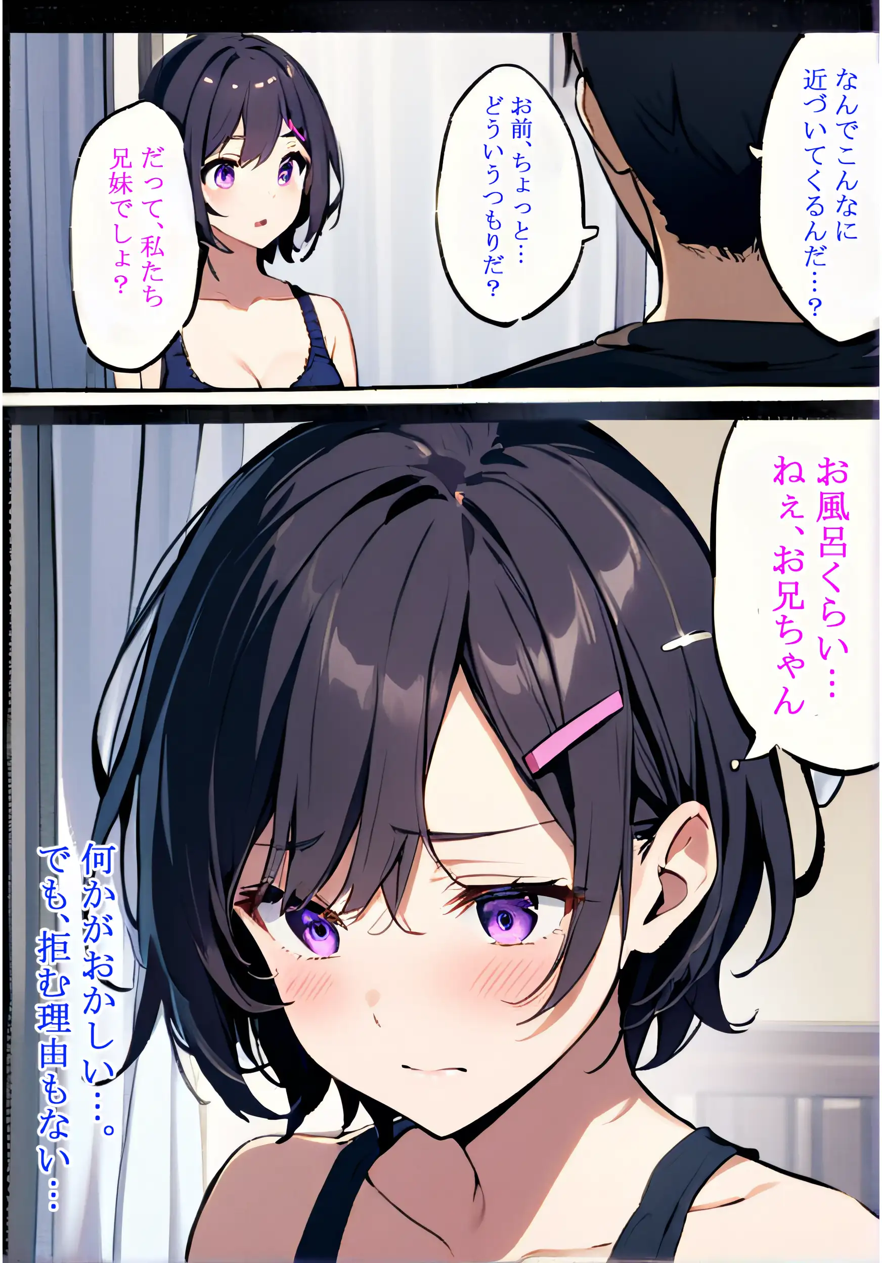 無防備な妹が恥じらいながらお風呂に誘ってきた！ 4ページ