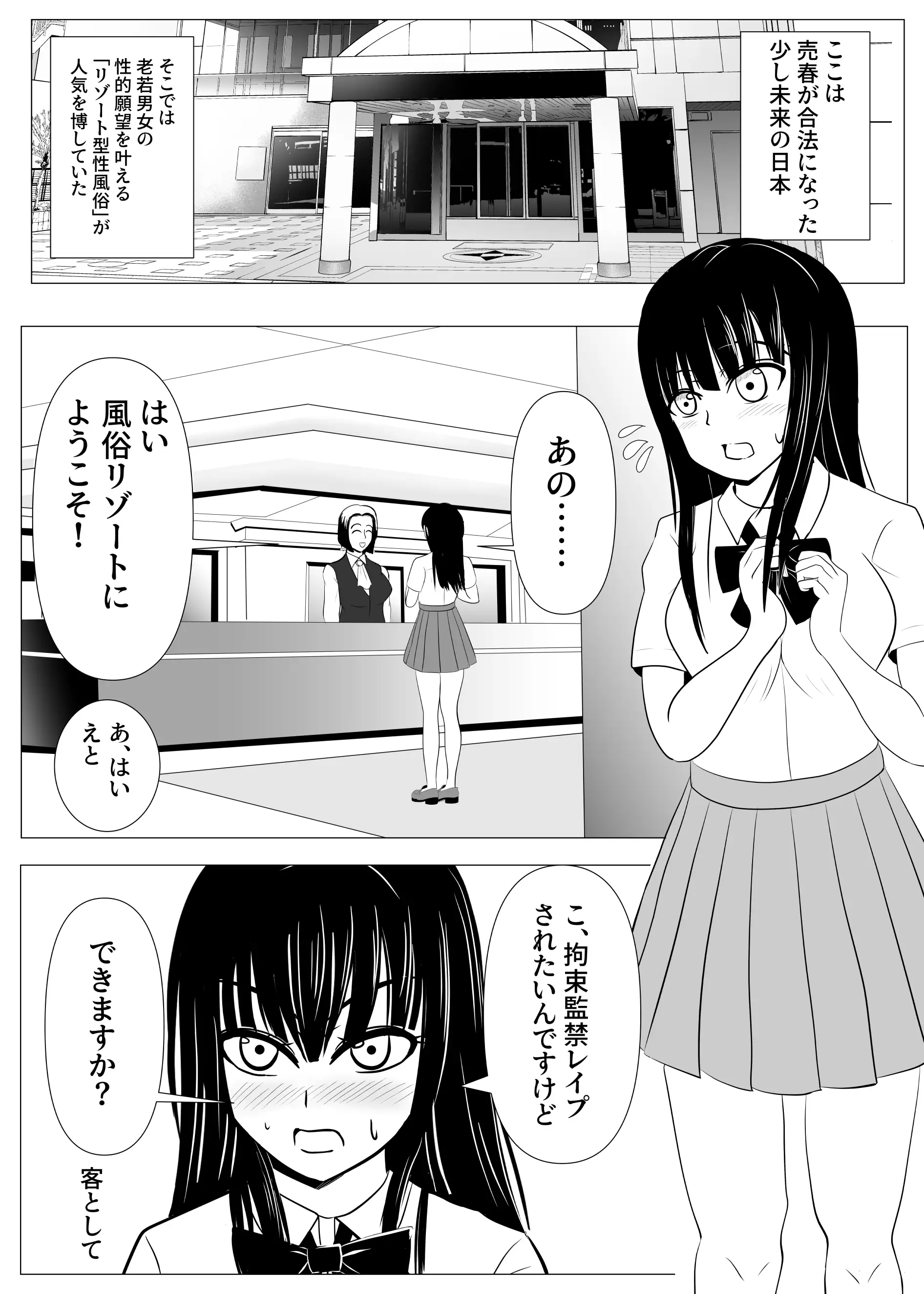 18歳からはじめる監禁拘束 AVに脳を焼かれたM女子の末路 3ページ