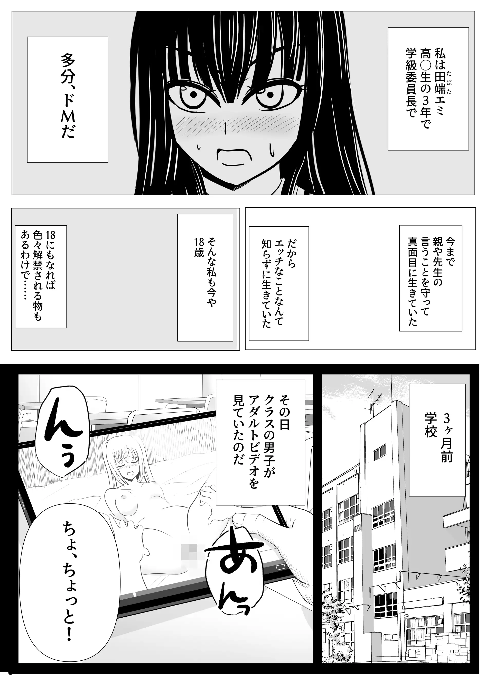 18歳からはじめる監禁拘束 AVに脳を焼かれたM女子の末路 4ページ