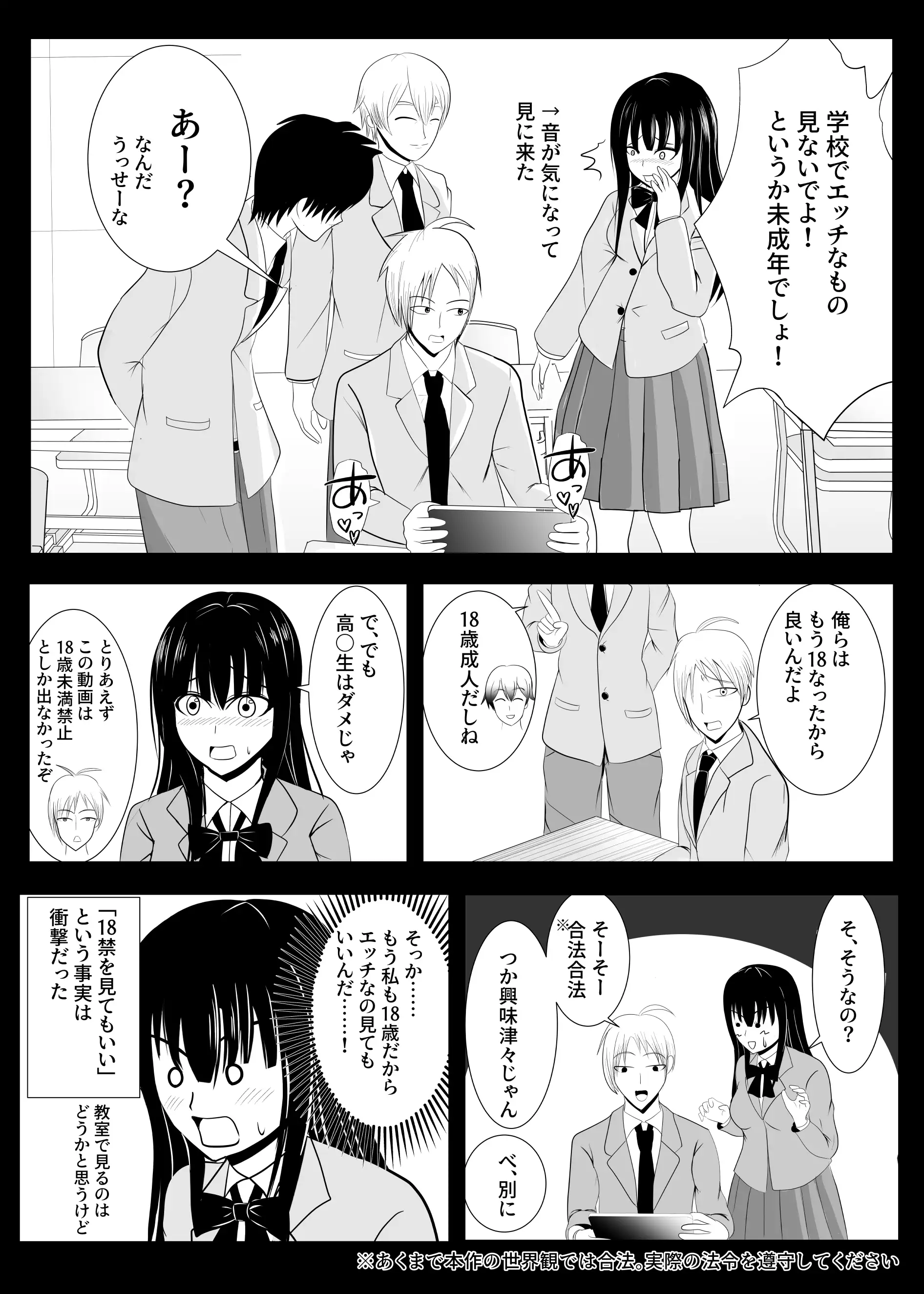 18歳からはじめる監禁拘束 AVに脳を焼かれたM女子の末路 5ページ