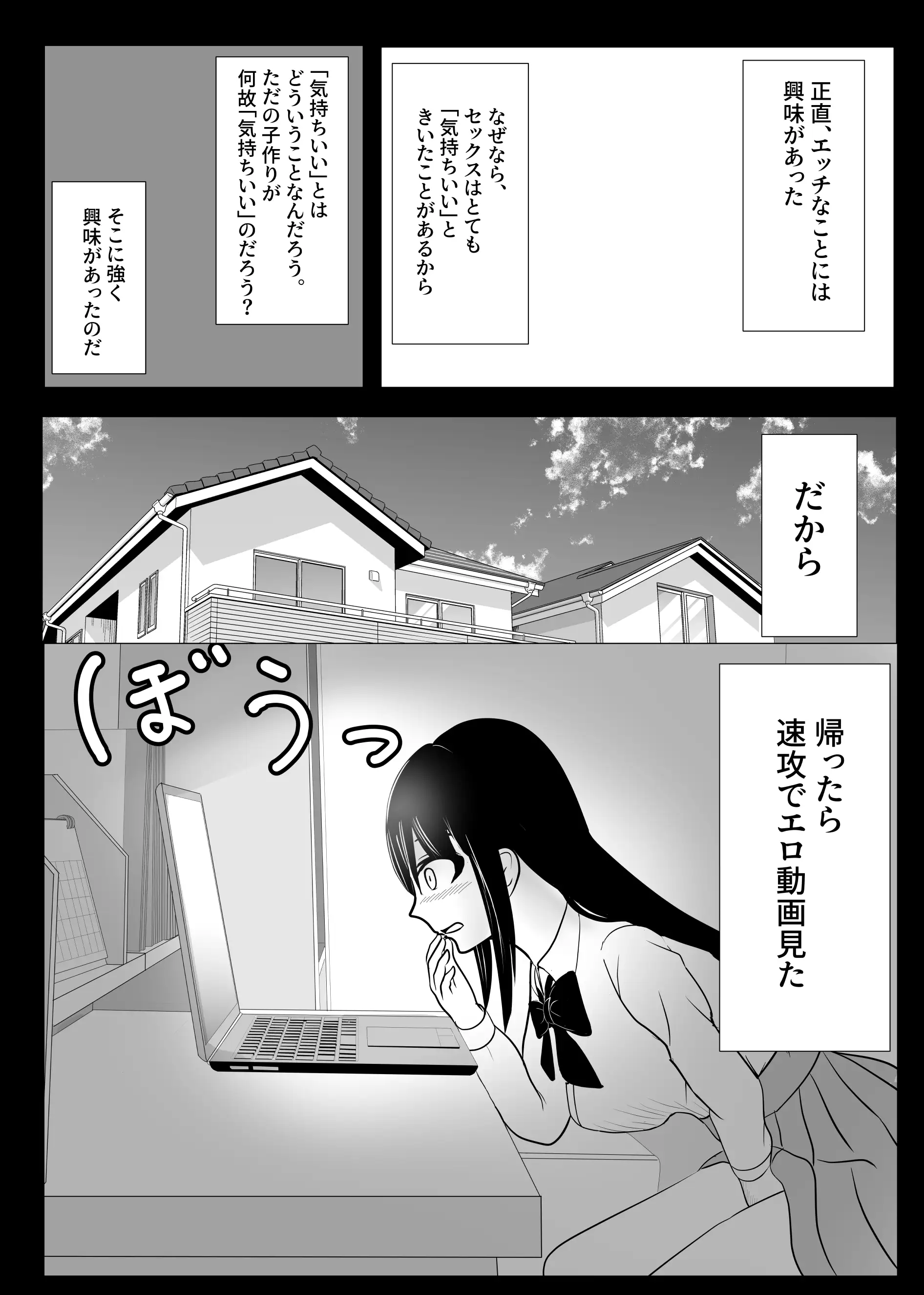 18歳からはじめる監禁拘束 AVに脳を焼かれたM女子の末路 6ページ