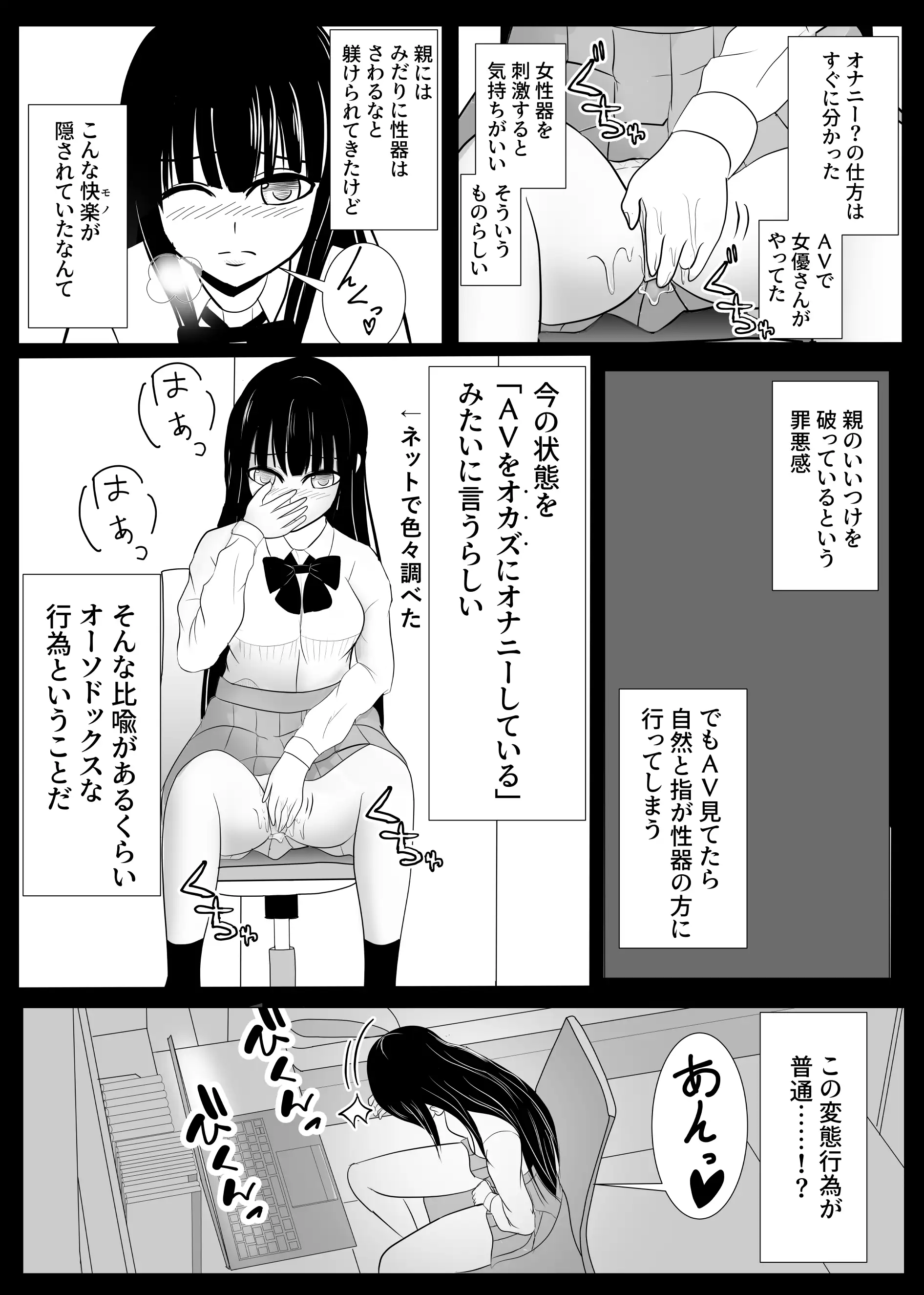 18歳からはじめる監禁拘束 AVに脳を焼かれたM女子の末路 7ページ