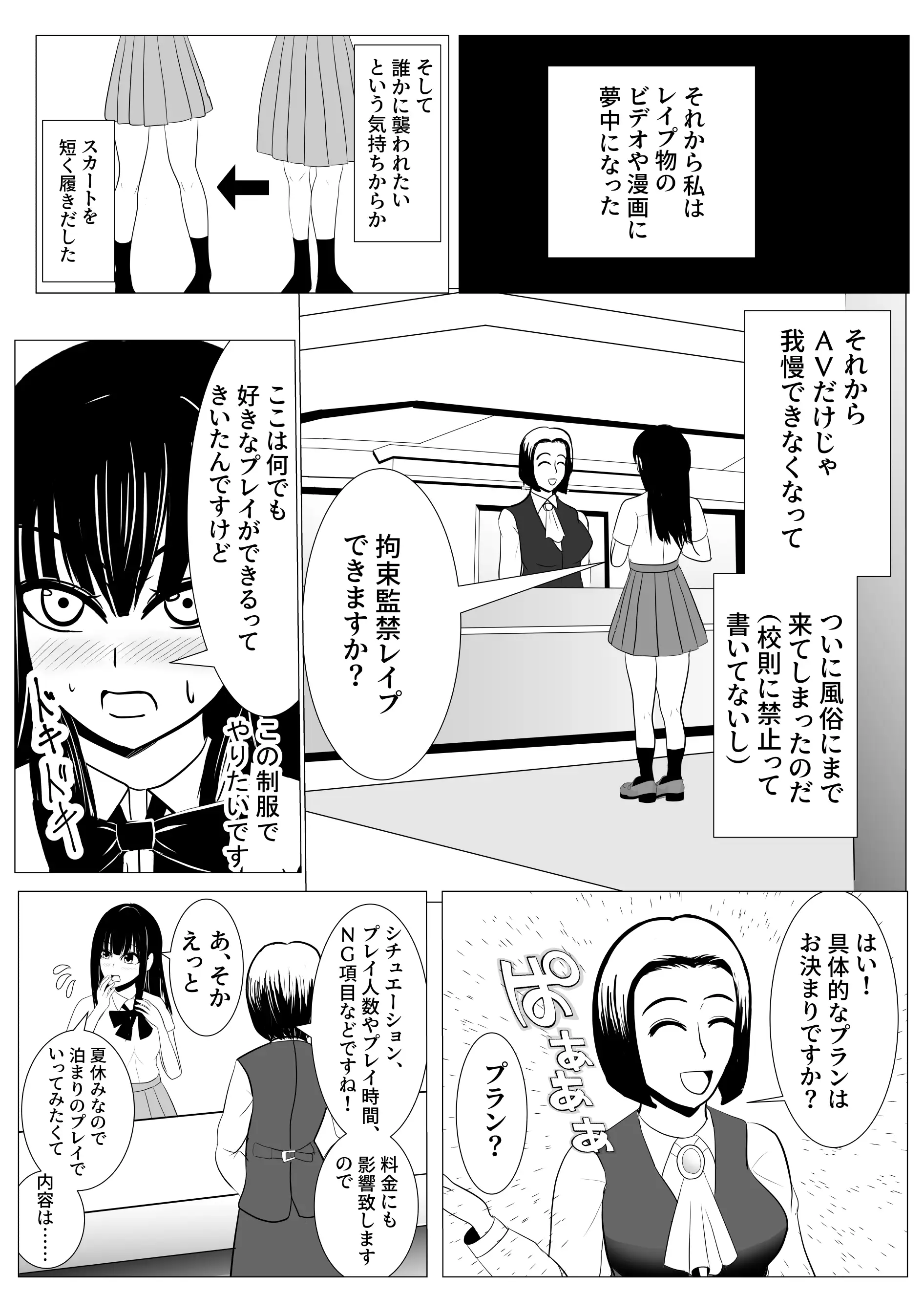 18歳からはじめる監禁拘束 AVに脳を焼かれたM女子の末路 9ページ