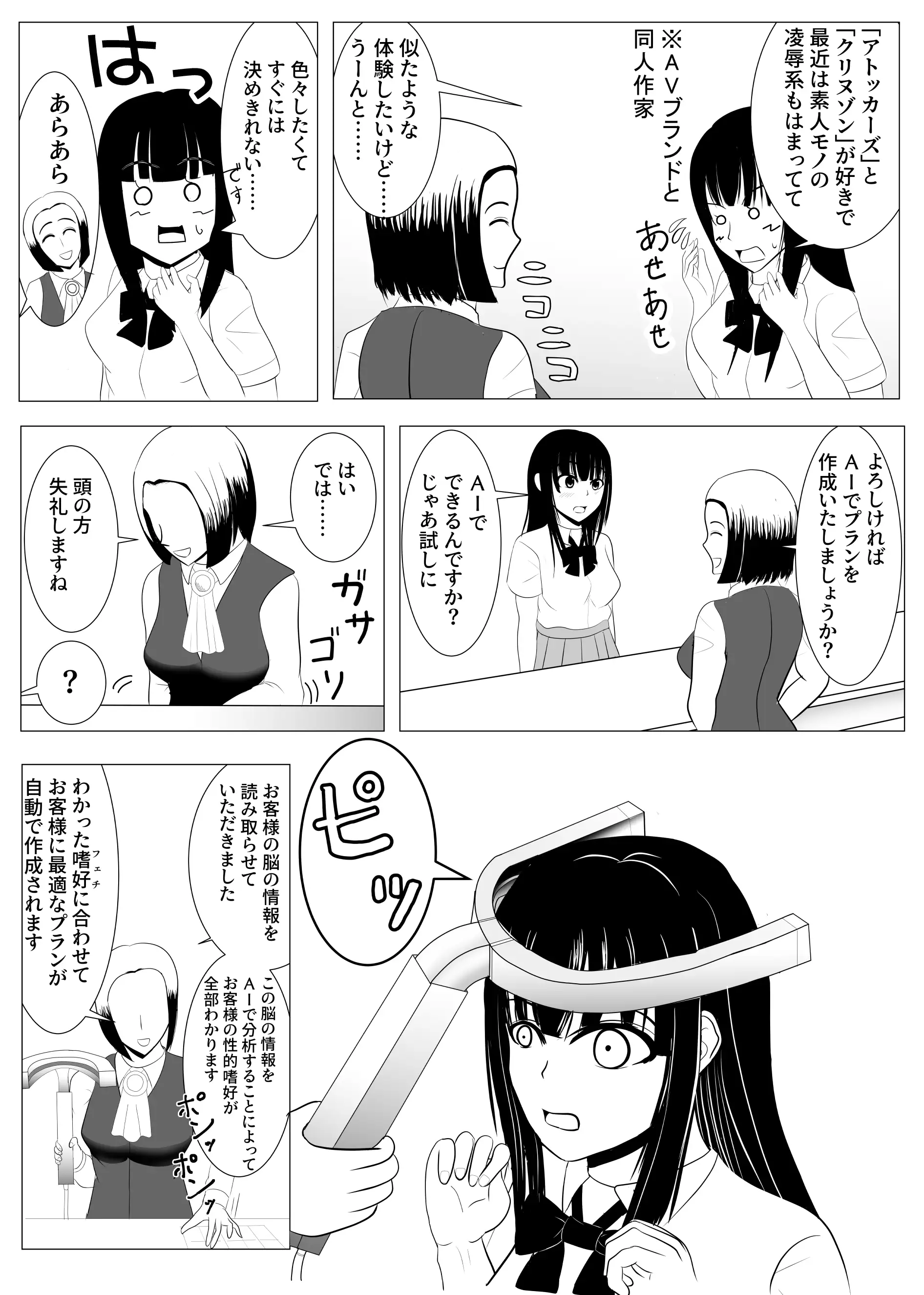 18歳からはじめる監禁拘束 AVに脳を焼かれたM女子の末路 10ページ