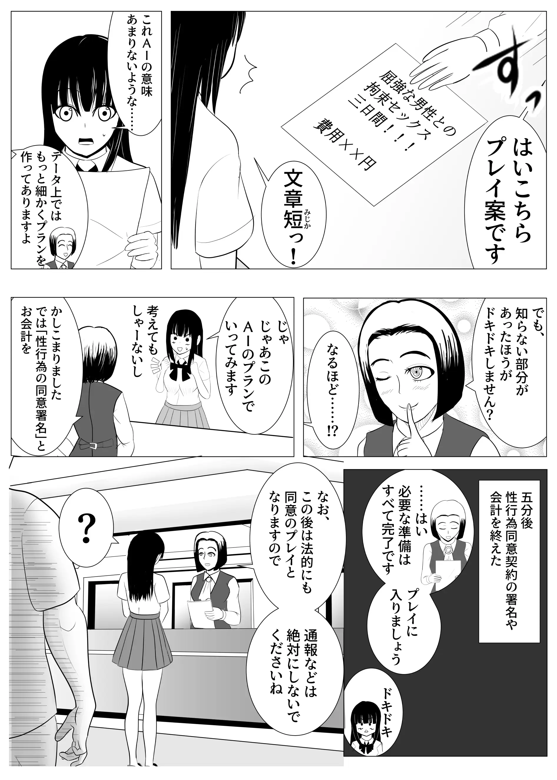 18歳からはじめる監禁拘束 AVに脳を焼かれたM女子の末路 11ページ