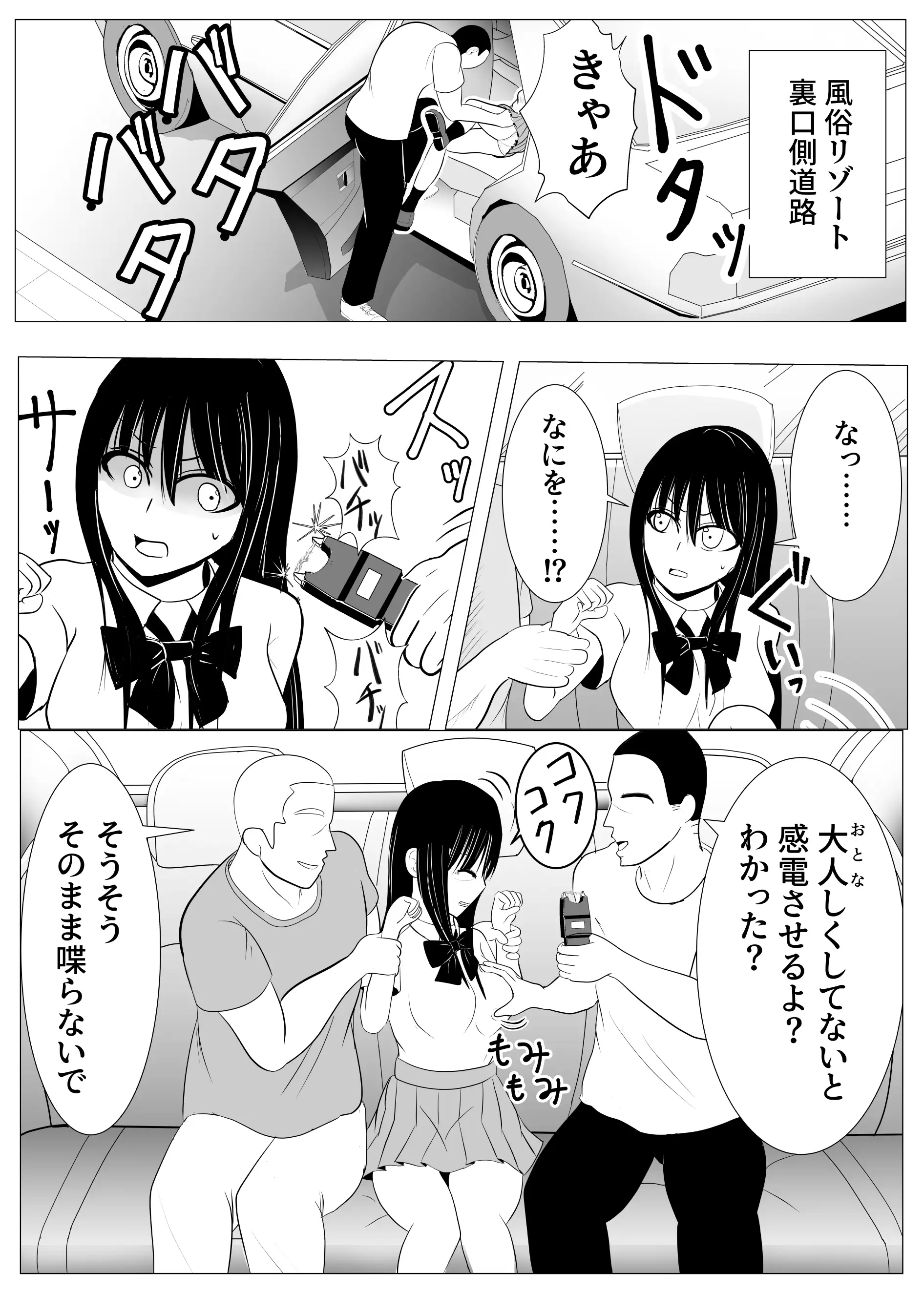 18歳からはじめる監禁拘束 AVに脳を焼かれたM女子の末路 13ページ