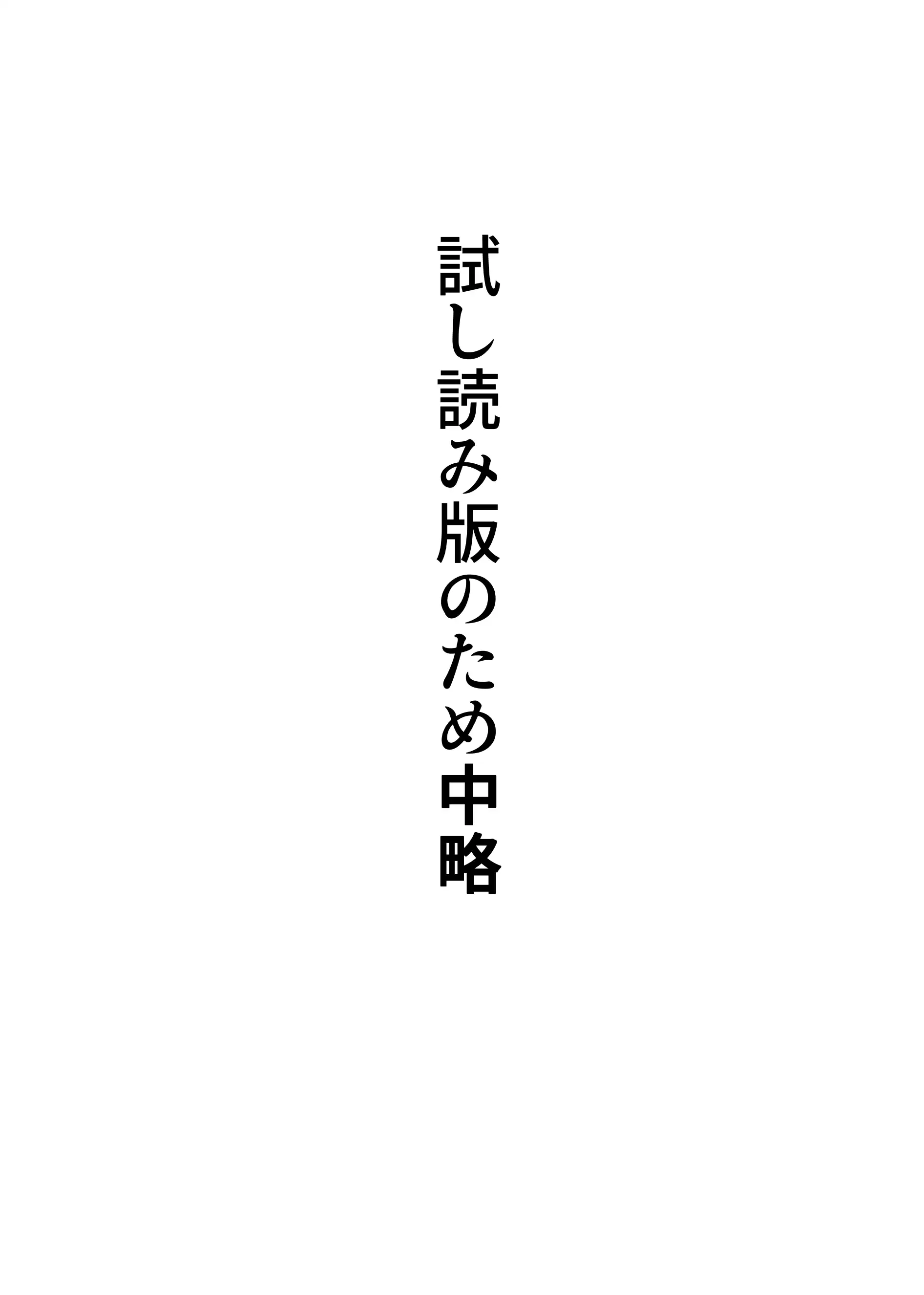 18歳からはじめる監禁拘束 AVに脳を焼かれたM女子の末路 14ページ