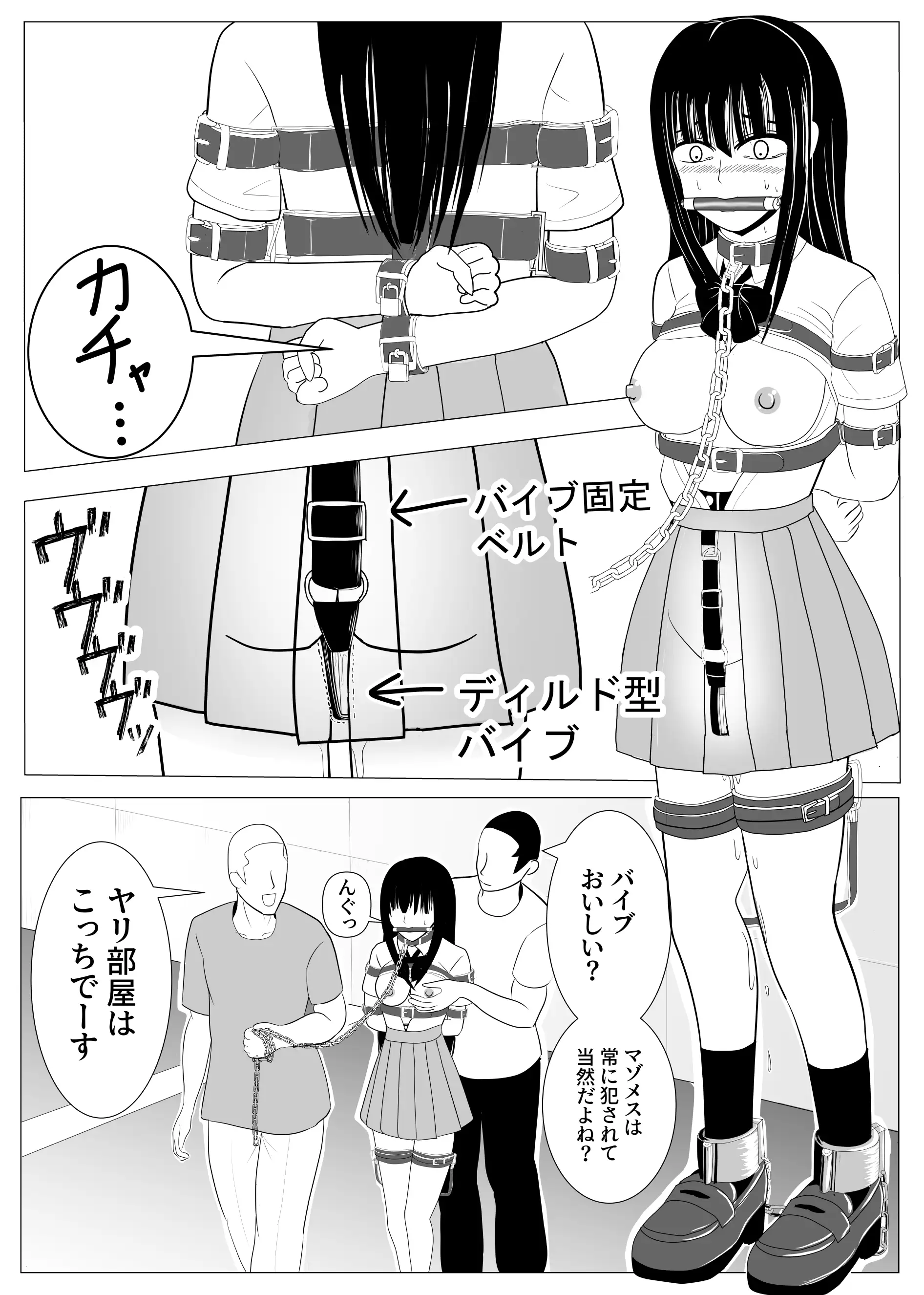 18歳からはじめる監禁拘束 AVに脳を焼かれたM女子の末路 16ページ