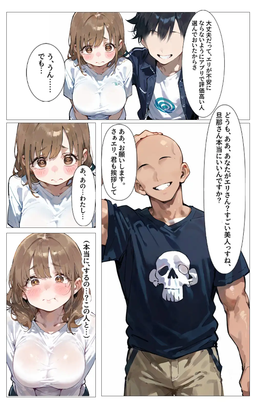 寝取られる妻 5ページ