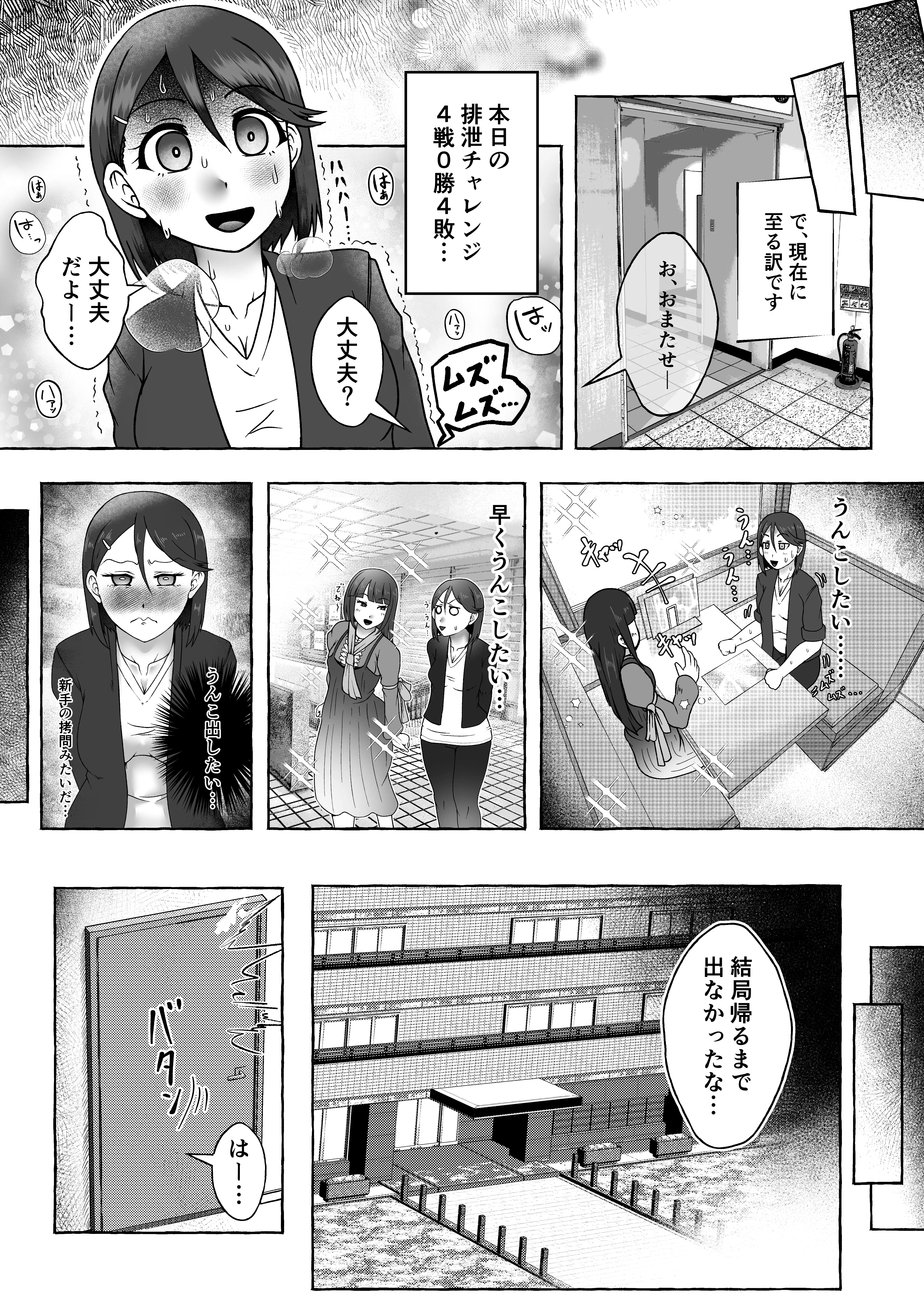 クソザコ胃腸の吹田かおるちゃんは「便秘症」である 5ページ