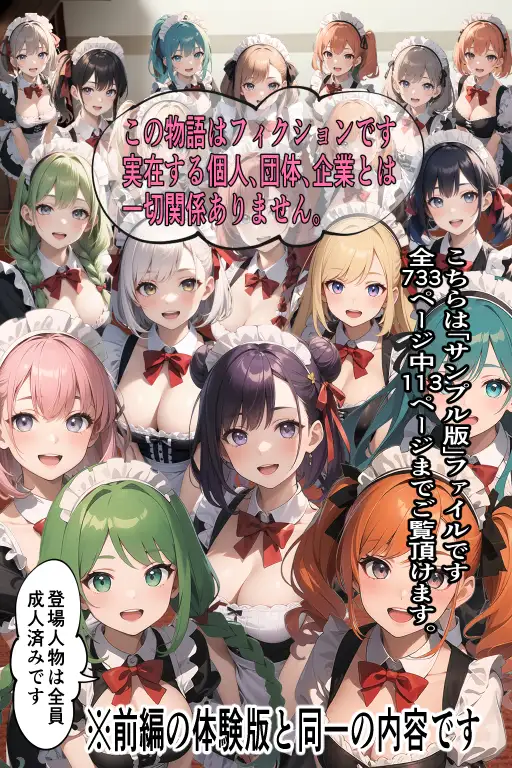 （後編）日替り肉奴●のメイドたち 2ページ