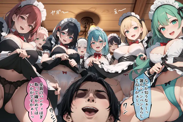 （後編）日替り肉奴●のメイドたち 17ページ