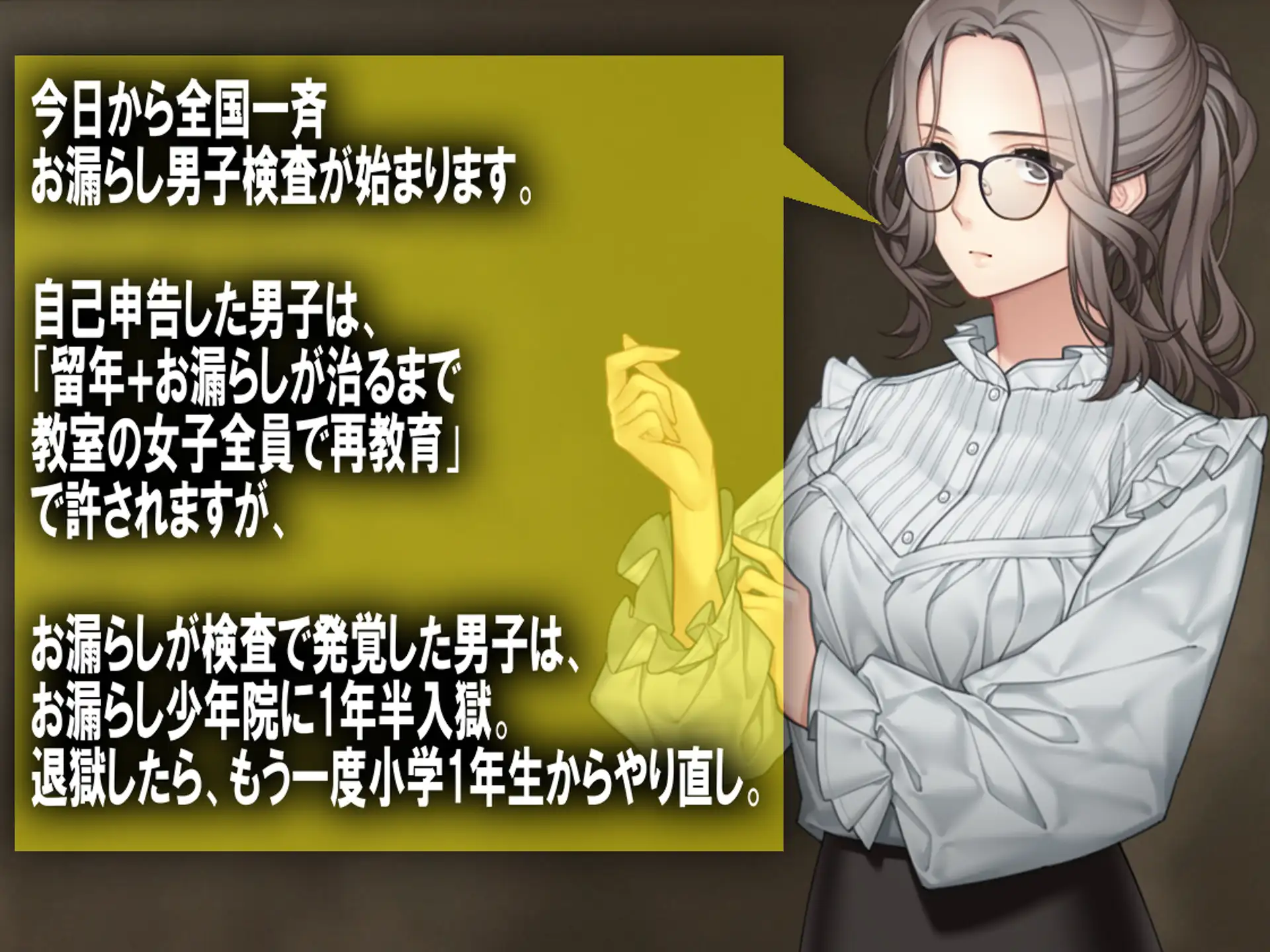 全国一斉『お漏らし男子』検査！ 4ページ