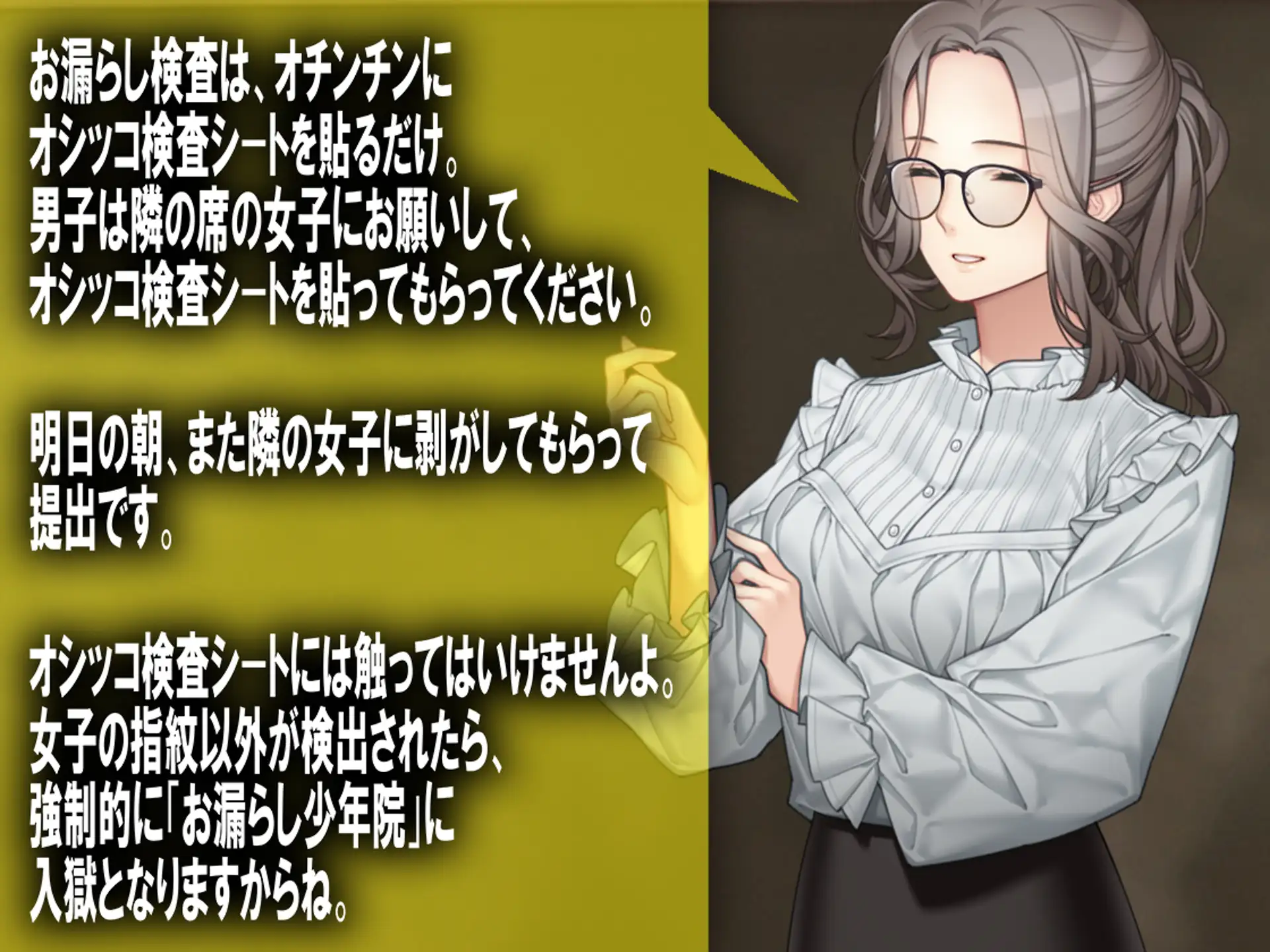 全国一斉『お漏らし男子』検査！ 5ページ