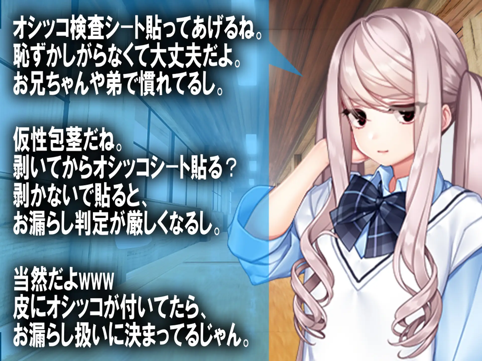 全国一斉『お漏らし男子』検査！ 7ページ