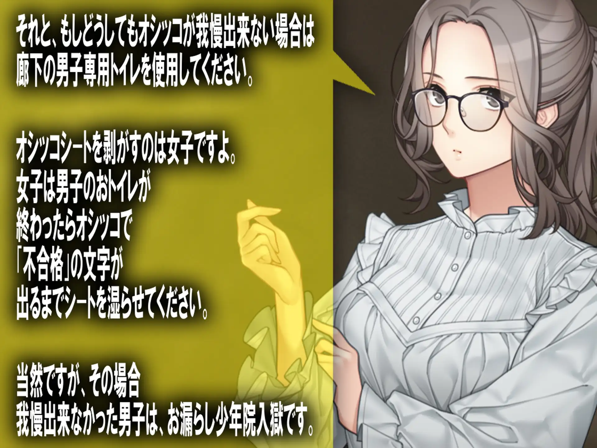 全国一斉『お漏らし男子』検査！ 12ページ