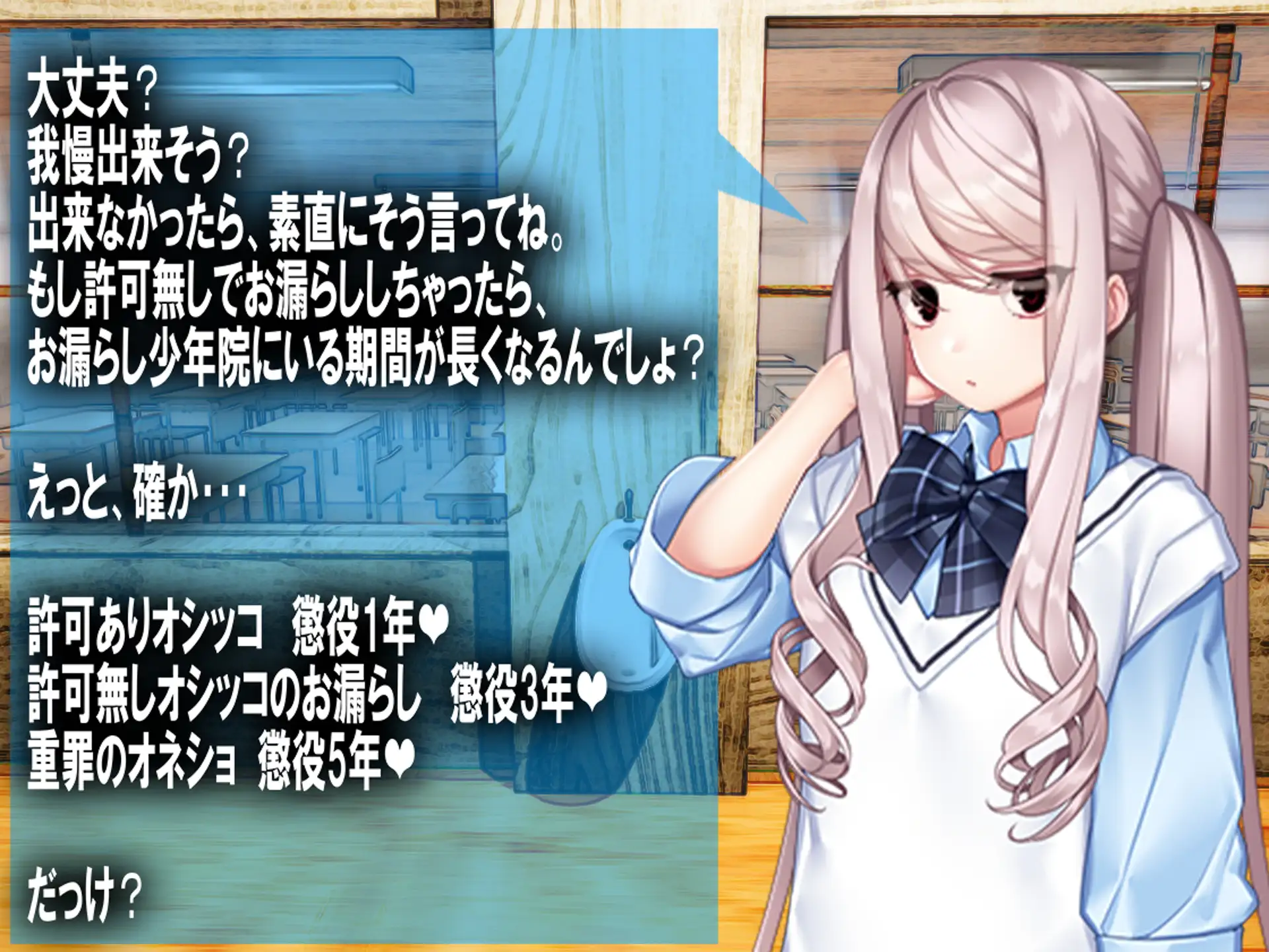 全国一斉『お漏らし男子』検査！ 15ページ