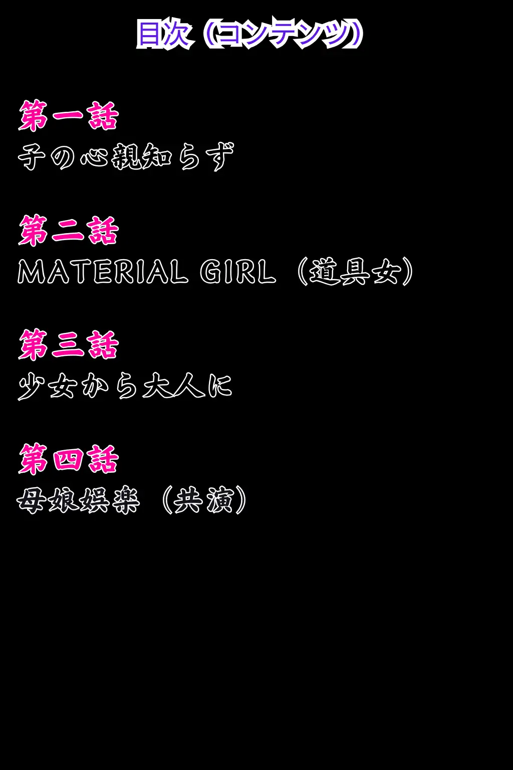 母娘娯楽（ゲーム）〜娘の彼氏に堕とされて〜 娘編 3ページ
