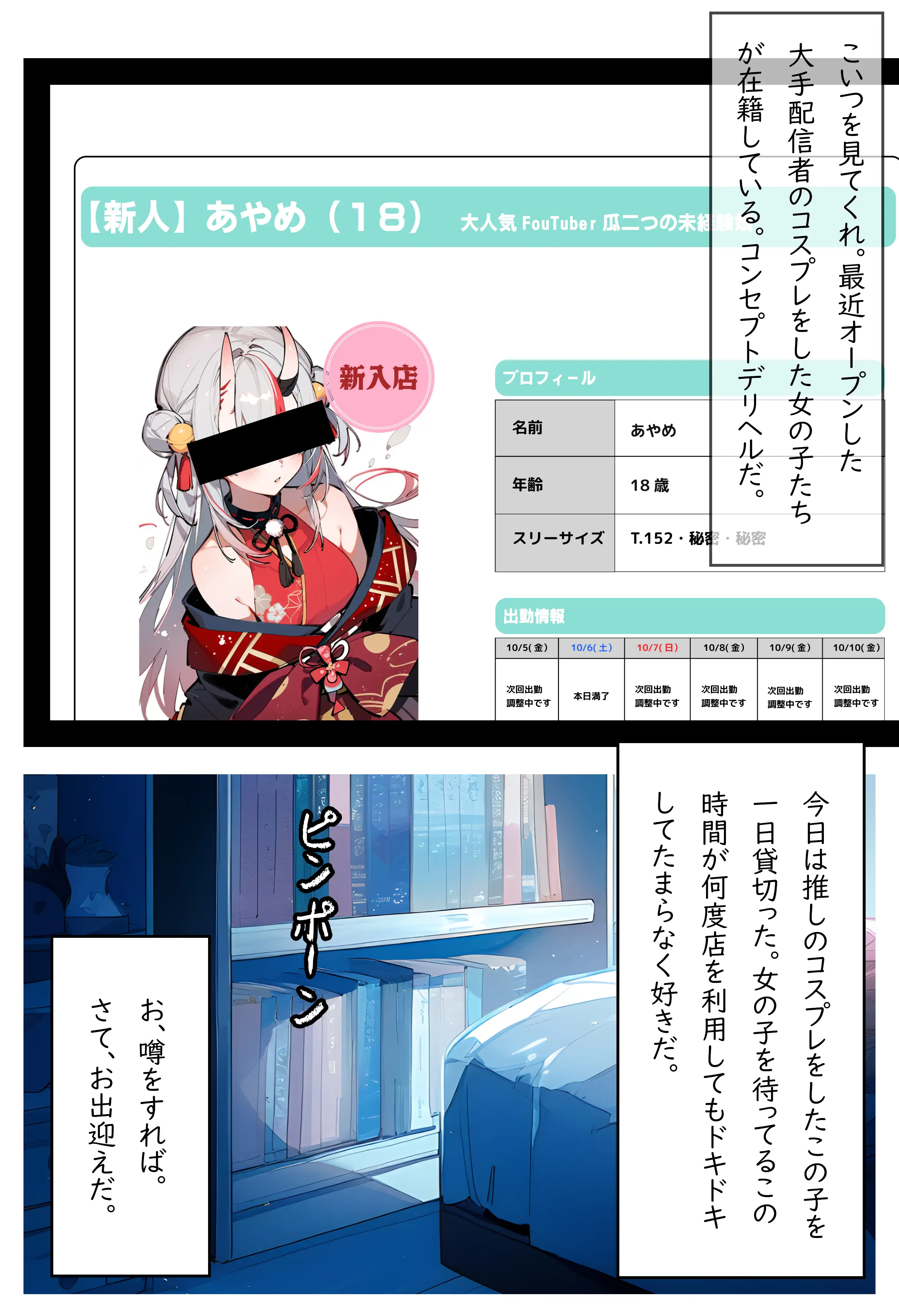 チー牛の妄想2〜デリヘル呼んだら推しが来た件〜 4ページ