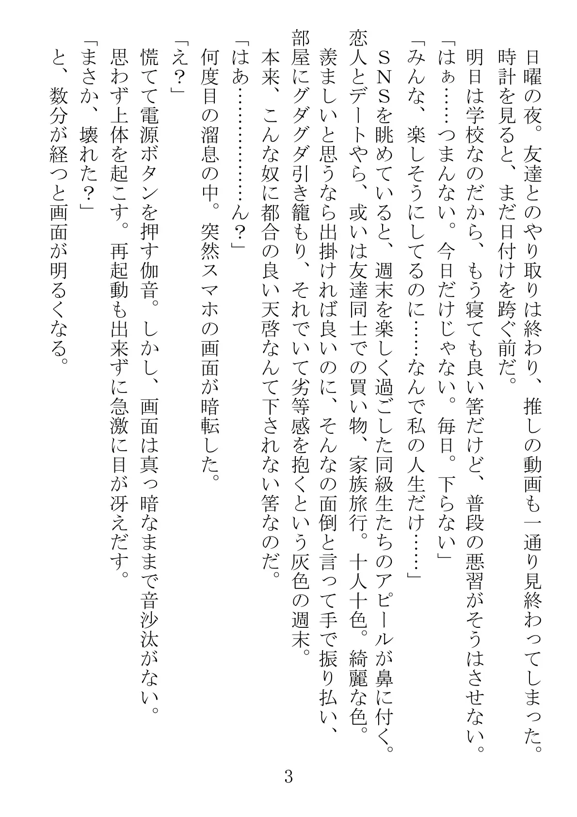 女の子だって催●アプリ使っても良いよねーKANON 3ページ