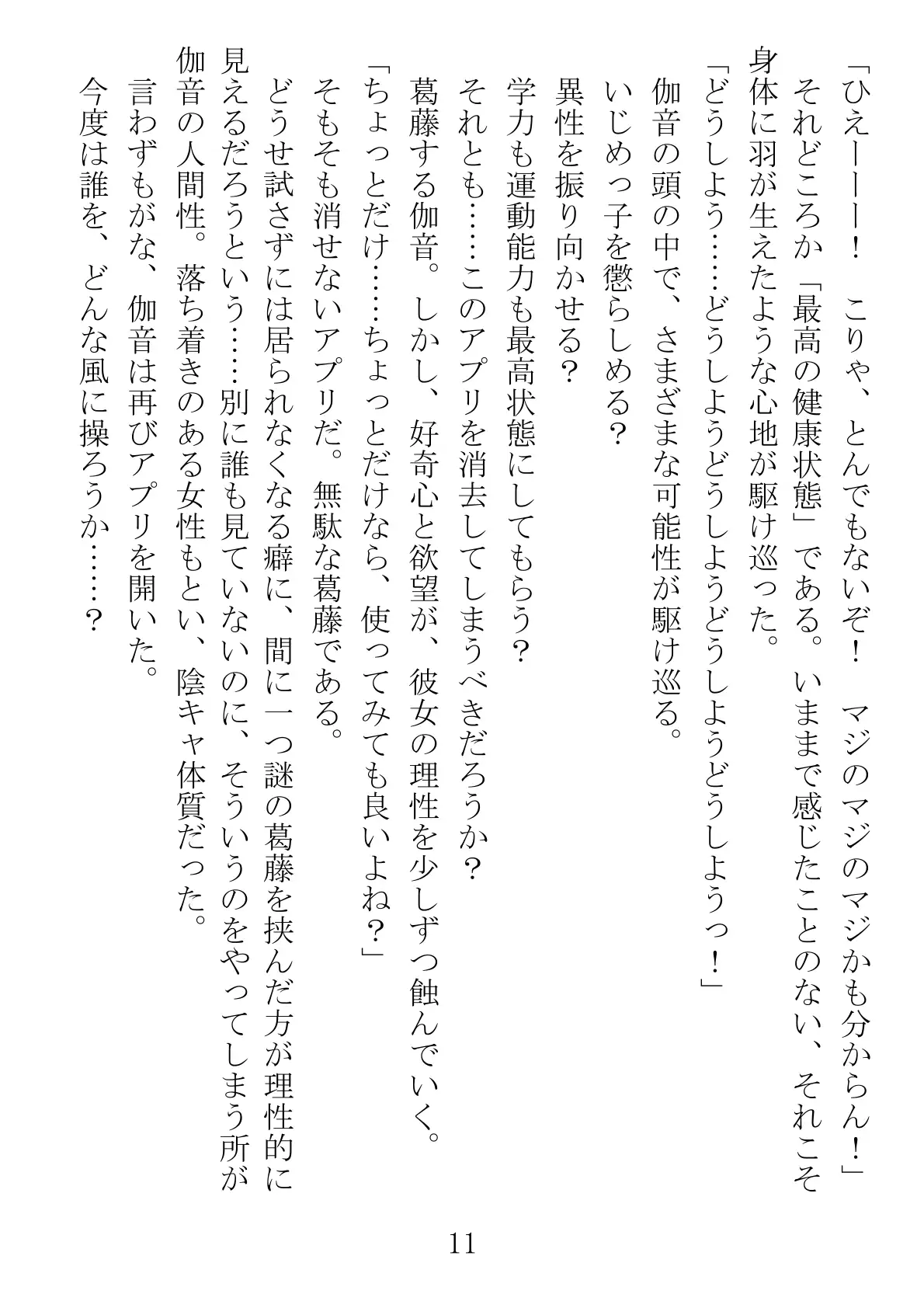 女の子だって催●アプリ使っても良いよねーKANON 11ページ