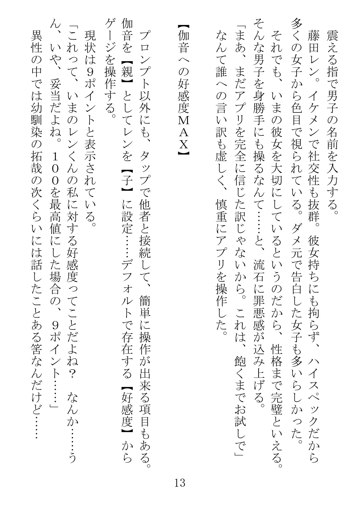 女の子だって催●アプリ使っても良いよねーKANON 13ページ