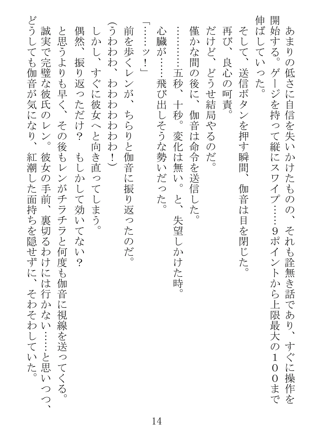 女の子だって催●アプリ使っても良いよねーKANON 14ページ