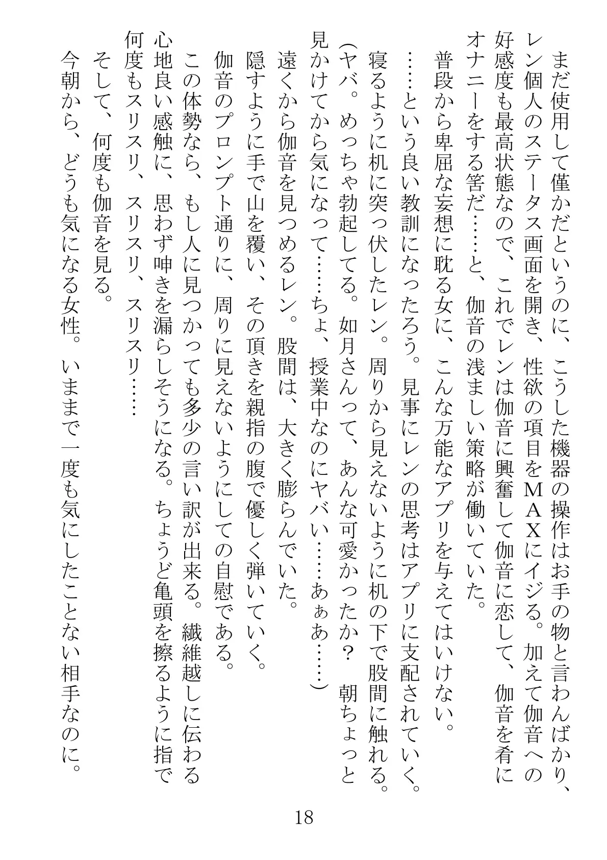 女の子だって催●アプリ使っても良いよねーKANON 18ページ