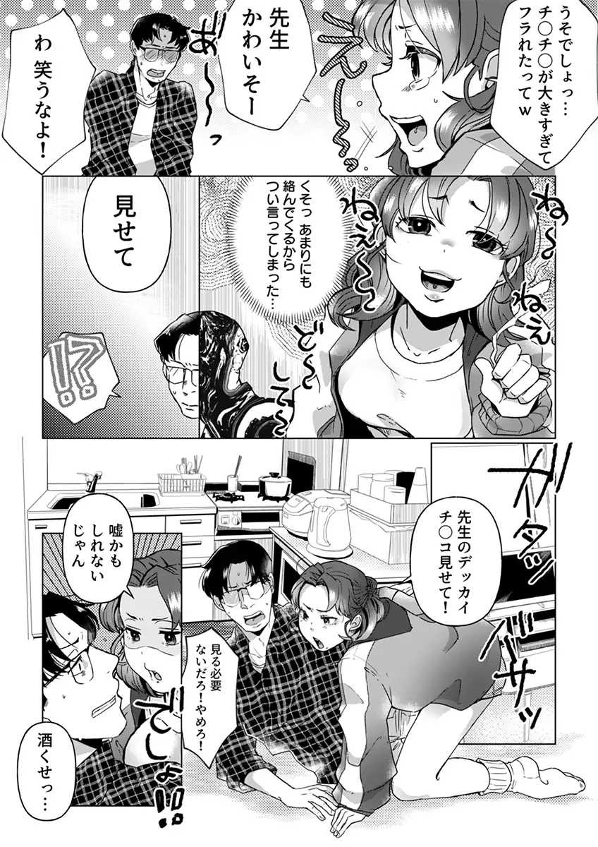 家賃滞納家出女子、元担任の巨〇に絶頂「そんなの絶対挿入らないぃ…」 1 1ページ