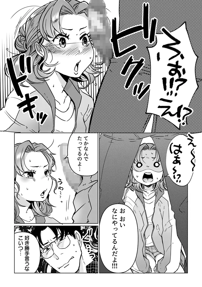 家賃滞納家出女子、元担任の巨〇に絶頂「そんなの絶対挿入らないぃ…」 1 2ページ