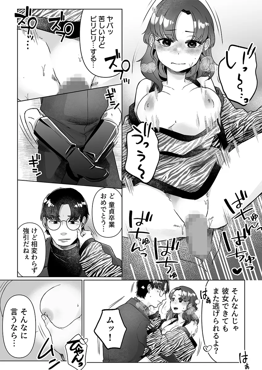 家賃滞納家出女子、元担任の巨〇に絶頂「そんなの絶対挿入らないぃ…」 1 9ページ